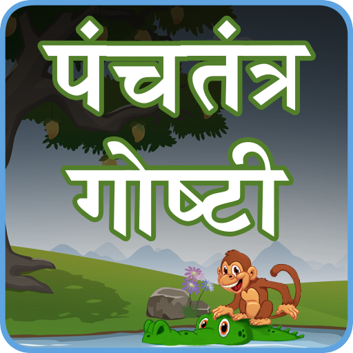 Panchatantra Stories Marathi