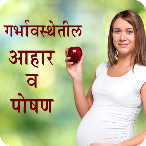 Pregnancy Tips in Marathi