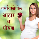Pregnancy Tips in Marathi APK