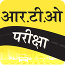 RTO Practice Test in Marathi APK