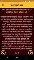 Sai Baba Stories In Marathi capture d'écran 3