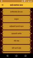 Sai Baba Stories In Marathi постер