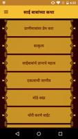 Sai Baba Stories In Marathi پوسٹر