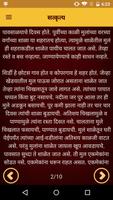 Sai Baba Stories In Marathi captura de pantalla 2