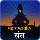 Maharashtra Saints | मराठी संत иконка