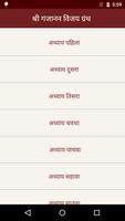 Shree Gajanan Vijay Granth screenshot 1