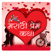Marathi Love Story (Stories)