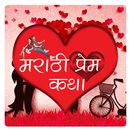 Marathi Love Story (Stories) APK