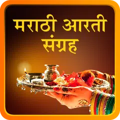 Aarti Sangrah in Marathi | मरा APK download