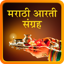 Aarti Sangrah in Marathi | मरा APK