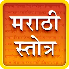 Stotra in Marathi APK download
