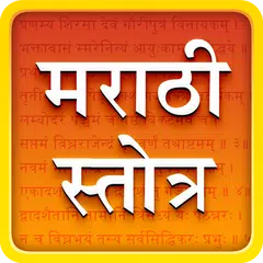 Baixar Stotra in Marathi APK