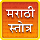 Stotra in Marathi APK