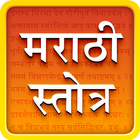 Stotra in Marathi ikon
