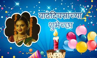 Marathi Birthday Photo Frames capture d'écran 1