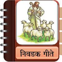 Marathi Christian Song Book Plakat