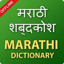 APK Marathi Dictionary - English To Marathi Translator