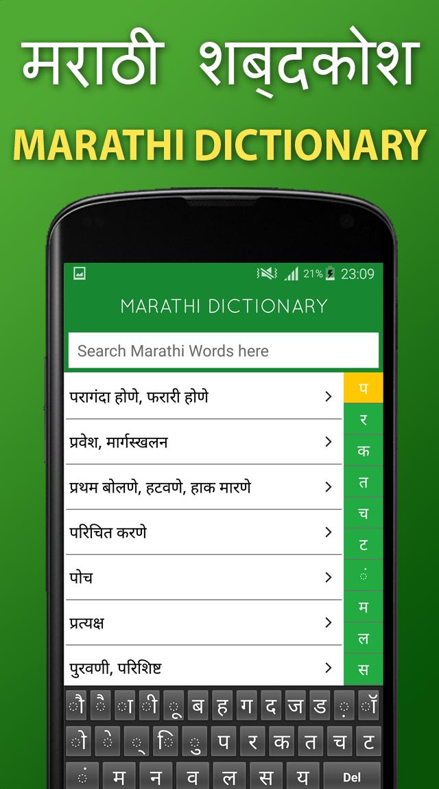 Marathi Dictionary English To Marathi Translator For Android Apk Download Marathi Dictionary English To Marathi Translator For Android Apk Download