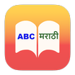 ”English to Marathi Dictionary