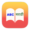 English to Marathi Dictionary