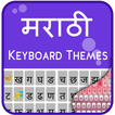 Marathi keyboard -Marathi Typing & animated Themes
