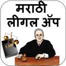 Maharashtra Kayade / महाराष्ट्रातील कायदे मराठीत APK