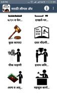 Maharashtra Kayade / महाराष्ट्रातील कायदे मराठीत پوسٹر