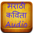 Marathi Audio Kavita 圖標