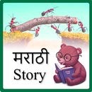 Marathi Story APK