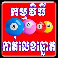 Khmer Lottery For Android poster