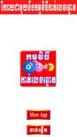 Khmer Lottery For Android screenshot 1