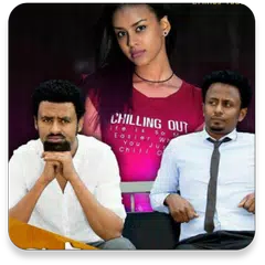 Amharic Film አማርኛ ፊልም APK 下載
