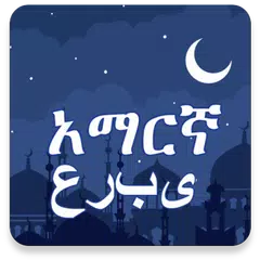 Amharic Arabic Translator ከአማር APK download