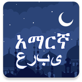 Amharic Arabic Translator icône