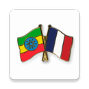 Amharic French Translator, ከአማርኛ ወደ ፈረንሳይኛ መተርጎሚያ APK