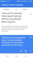 برنامه‌نما Amharic French Translator, ከአማርኛ ወደ ፈረንሳይኛ መተርጎሚያ عکس از صفحه