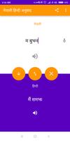 برنامه‌نما Nepali Hindi Translator عکس از صفحه