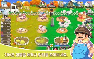 양들의 목장 screenshot 1