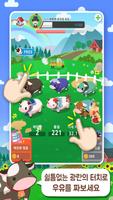 쭈쭈쭈! 밀크탭 for Kakao screenshot 1