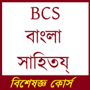 BCS : বাংলা সাহিত্য BD: BCS Bangla Literature 2018 APK