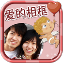 Chinese Love Photo Frames APK