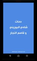 دحات شادي البوريني و قاسم النجار- دحية يا ستي screenshot 3