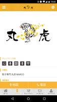 餃子専門 丸虎 MARCO　公式アプリ syot layar 3