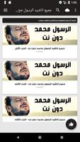 جميع اناشيد الرسول محمد دون نت (رمضان 2018) 포스터