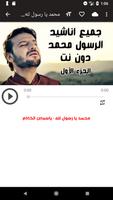 جميع اناشيد الرسول محمد دون نت (رمضان 2018) تصوير الشاشة 2