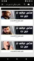 مكس عراقي نار 2019 دون نت Cartaz