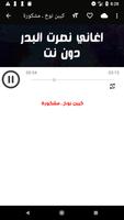 اغاني نصرت البدر دون نت imagem de tela 2
