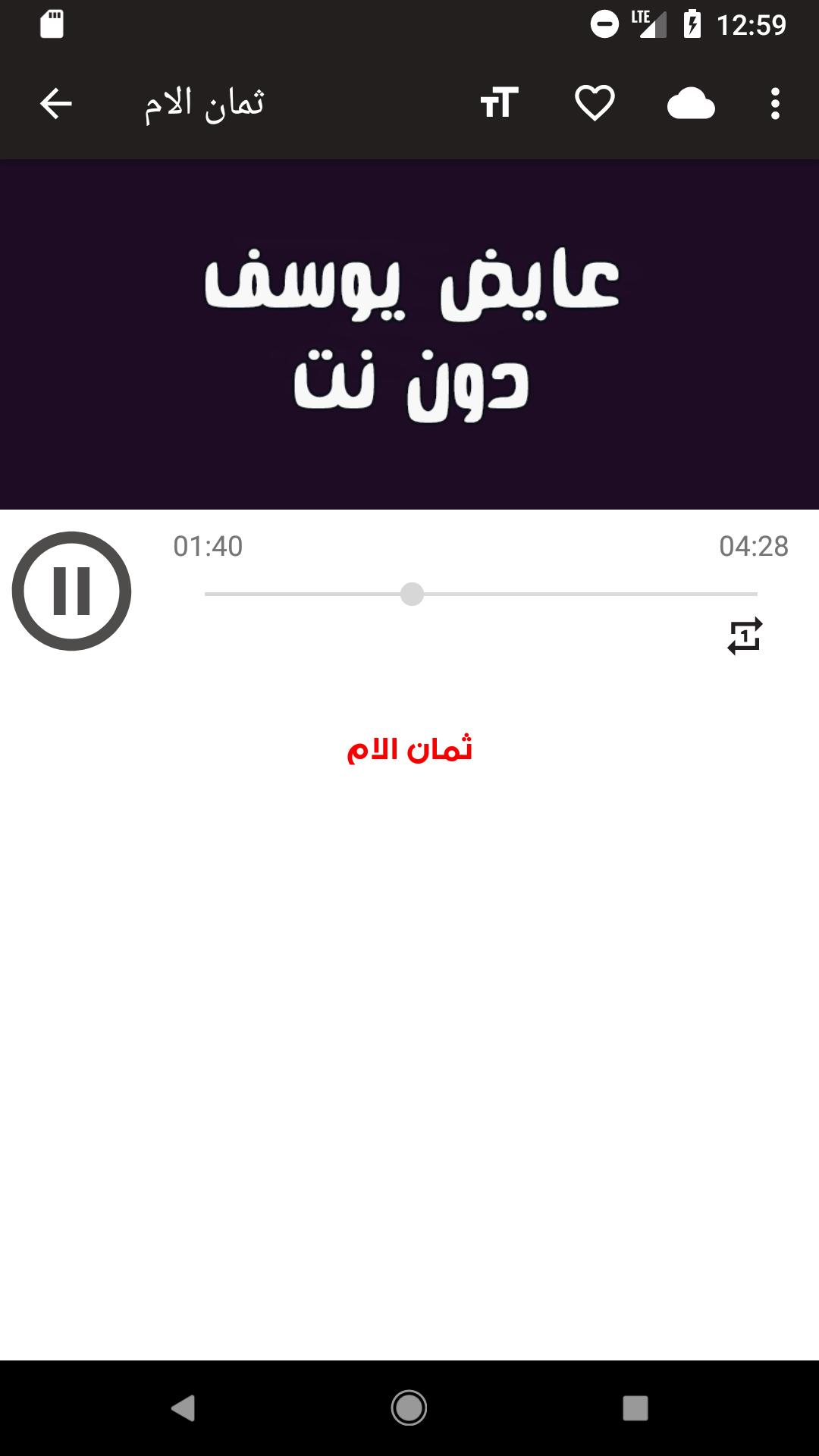 كلمات ثمان الام