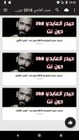 حيدر العابدي 2018 دون نت الملصق