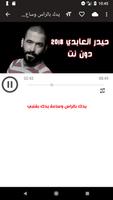حيدر العابدي 2018 دون نت تصوير الشاشة 1